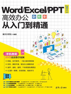 cover image of Word/Excel/PPT 2013高效办公从入门到精通